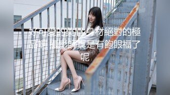 ⭐一套JK一段情❤️一次后入念半生⭐黑私JK的女高简直就是绝杀 又纯又欲 乖巧妹子 白嫩身材白虎粉逼 高潮颤挛抽搐 (3)