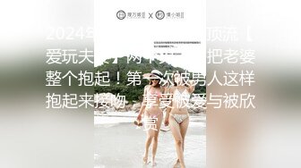 土豪高价订制【重磅快手女神】超大尺度自慰视频流出