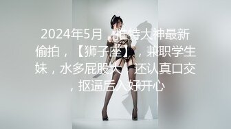 学生情趣装小骚货，抓着屌一顿吸，黑丝美腿张开猛操，扶着屁股后入输出