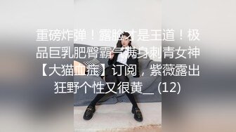 宁波大学研究生小母狗李x，大屁股被爆操