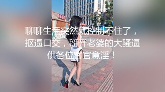 女帝的温柔，丝袜高跟女王精彩演绎，淫声荡语不断玩弄假鸡巴，口交足交样子真骚，骚穴特写自慰呻吟不要错过