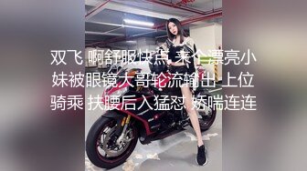 SWAG极品大奶主播jenniebebee被粉丝插入猛干，一对巨型大车灯又白又亮捏起来真带感，淫荡喷射！