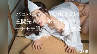 パコパコママ 113019_214 玄関先でスッポンポン 18～モチモチ肌のアラフォー奥さん～