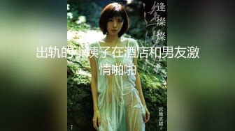 露脸清纯美少女『neko酱』私拍泄密童颜巨乳超极品身材，被大鸡巴爸爸当成鸡巴套子，被大肉棒操到合不拢腿  (3)