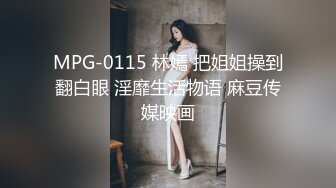 MPG-0115 林嫣 把姐姐操到翻白眼 淫靡生活物语 麻豆传媒映画