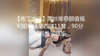 自拍大屁股老婆，肛塞调教，交流的来