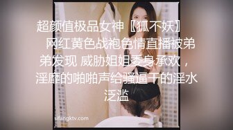 清纯小妖Ts小九奈奈：女上位，抱着后入骑乘，这姿势+无套内射简直是天籁之音！