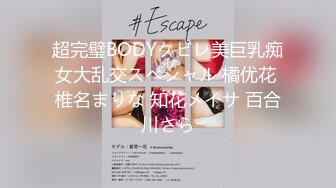 超完璧BODYクビレ美巨乳痴女大乱交スペシャル 橘优花 椎名まりな 知花メイサ 百合川さら