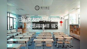 《SM调教✅臀控必享》电_报群最新流出大神【宇轩】的淫荡骚妻母G私拍各种性事第三季~扩张异物插入3P肛交各种极限操作 (24)