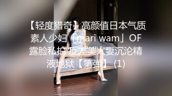 【李沁沁】超美反差女神300分钟第二弹，清纯外表极致闷骚，道具插穴，多次潮喷 (1)