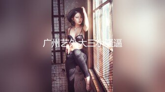 170设计学妹 专约良家大神『jaacckk999』最新流出实习教师 淘宝模特 高校女大学生 众多骚婊 羡慕大神的钞能力 夜夜做新郎 (1)