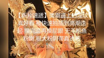 【新片速遞】 巨乳奶妈❤️-下海给宝宝赚奶粉钱，鲜奶多多，风趣挑逗哥哥们，黑丝肥臀诱惑，这穴看着老骚呀，都沾白带了！