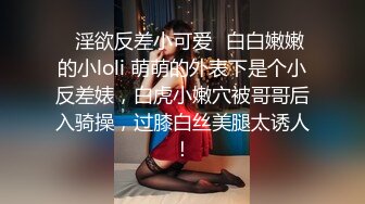 【推特反差婊】福州高颜值【老婆】私拍啪啪口活使劲抽插