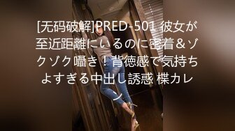 【新片速遞】    2024年10月，【重磅核弹】超美模特【某不知名兔】，街头露出，露脸高颜值，从商场到小区玩得刺激