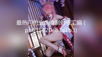 众筹未公开精品！极品美乳美鲍女神【夏语芯】大尺度作品之【女格斗家用性爱来提升实力】