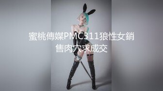 小夫妻云南度蜜月 老公的鸡巴不顶用 美女没爽够 最后还得用二指禅来满足她