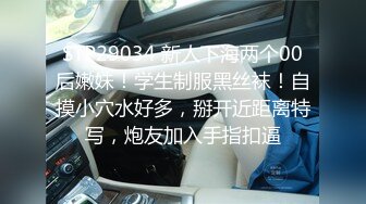 STP29034 新人下海两个00后嫩妹！学生制服黑丝袜！自摸小穴水好多，掰开近距离特写，炮友加入手指扣逼