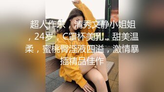 W情侣泄密》人前女神人后母狗的女同事被曝光 (3)