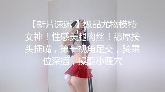 【新片速遞】  【超颜女神❤️极品身材】女神反差婊『Xrein』最新收费私拍❤️各种花式肉操 沾满精液的脸更漂亮 高清1080P版