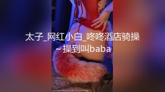 韩国御姐TS『Jessie Lee』被直男指奸菊花坐骑无套爆操内射