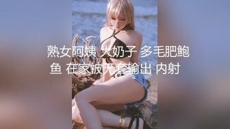 【精品】D先生与C小姐 StockingsCat 南理香 最新付费解锁-D先生与C小姐