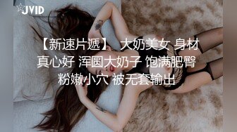 鸭哥只搞嫩妹胸前满纹身顶级女神，腰细坚挺美乳大长腿