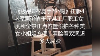 【新片速遞】 商场女厕全景偷拍极品少妇保养的还不错的历经沧桑的鲍鱼⭐经过JJ的洗礼更加的有女人味