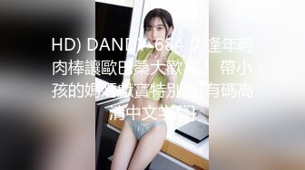 OnlyFans 推特60W粉絲網黃潮妹「kitty」8月露臉性愛私拍 巨乳肥臀 道具自慰露出啪啪吃