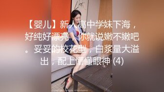 【婴儿】新人高中学妹下海，好纯好漂亮，你就说嫩不嫩吧。妥妥的校花型，白浆量大溢出，配上懵懂眼神 (4)