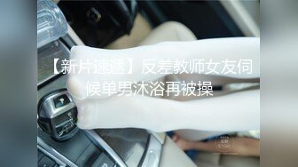 色魔摄影师私拍美女模特 小骚b已经被摄影师玩的黑黢黢的了