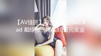 超清纯爆乳眼镜妹 Onlyfans极品尤物『Beau』极品爆乳各种玩弄