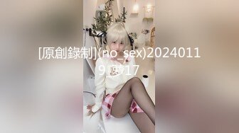 [原創錄制](no_sex)20240119_萝17