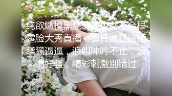 “我给哥哥看看我逼逼里都有什么”网黄女主播小浣熊激情自慰给金主们准备了很刺激很刺激的东西