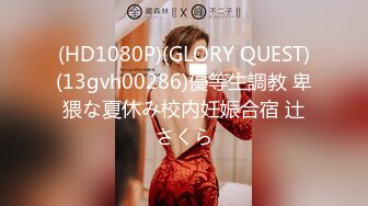 (HD1080P)(GLORY QUEST)(13gvh00286)優等生調教 卑猥な夏休み校内妊娠合宿 辻さくら