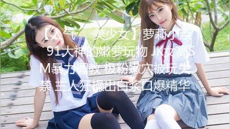 【新速片遞】  ✨“好想被老师操”家教老师故意找茬调教巨乳肥臀女学生却没想到学妹早就心有所图，上位骑乘一边操一边淫语