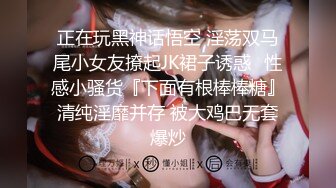 正在玩黑神话悟空 淫荡双马尾小女友撩起JK裙子诱惑✿性感小骚货『下面有根棒棒糖』清纯淫靡并存 被大鸡巴无套爆炒