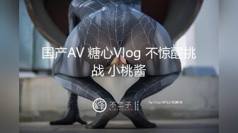 国产AV 糖心Vlog 不惊醒挑战 小桃酱