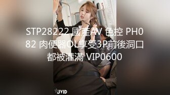 STP28222 國產AV 色控 PH082 肉便器OL享受3P前後洞口都被灌滿 VIP0600