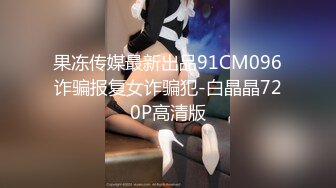 CP-013 桃色家家酒 小虎假戏真做NTR 狂点映像 x 麻豆传媒映画