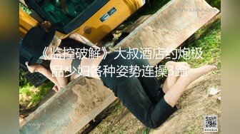 高校女大学生☀️极品身材校园女神〖小D姐姐〗被操的精疲力尽 喊着不要不要了，清纯靓丽超级反差！